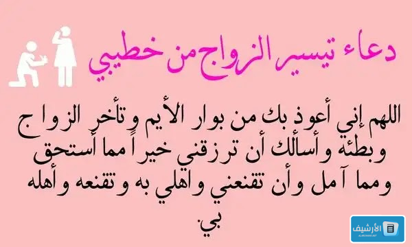 دعاء لشخص تحبه بالزواج