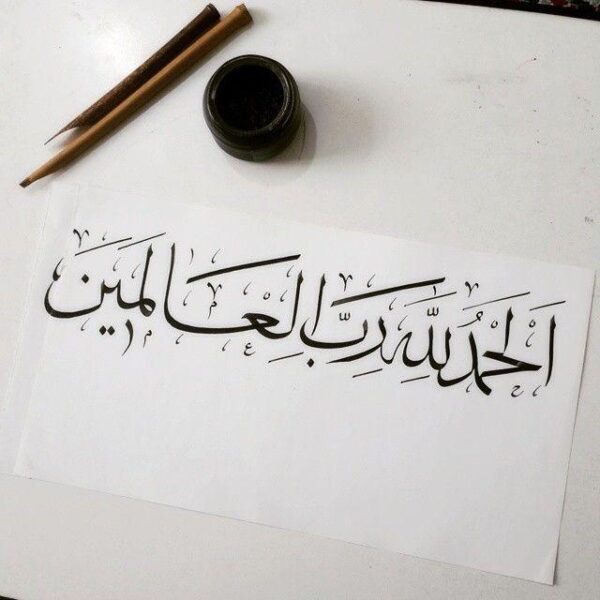 الحمد لله رب العالمين