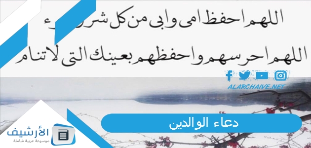 دعاء الوالدين