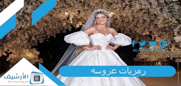 رمزيات عروسه 2025 خلفيات عروس للواتس 1 رمزيات عروسه