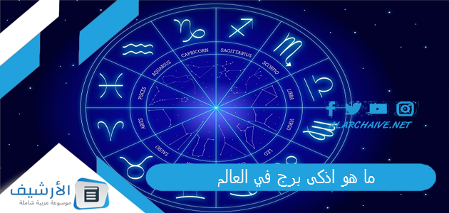 ما هو اذكى برج في العالم