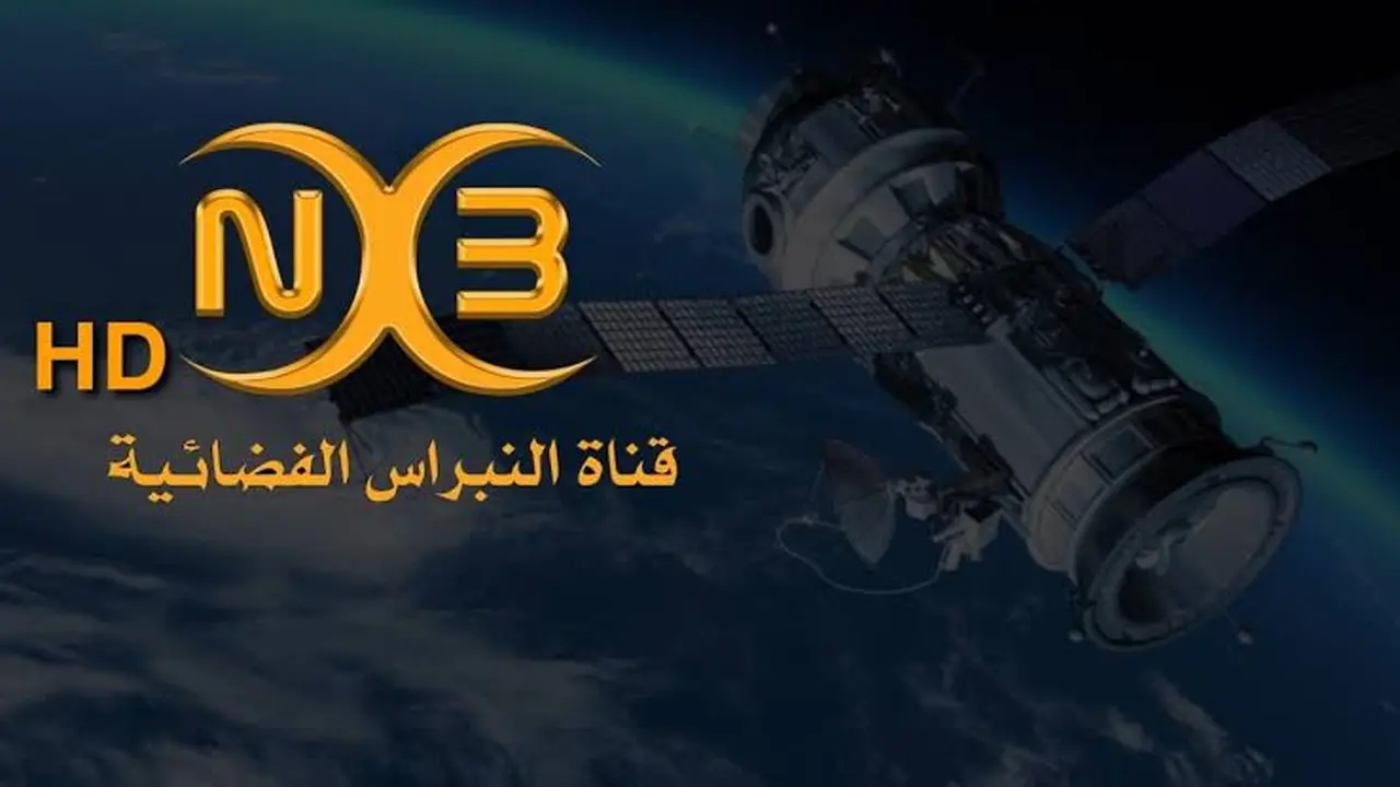 تردد قناة النبراس Al Nebras الجديد 2024 على نايل سات