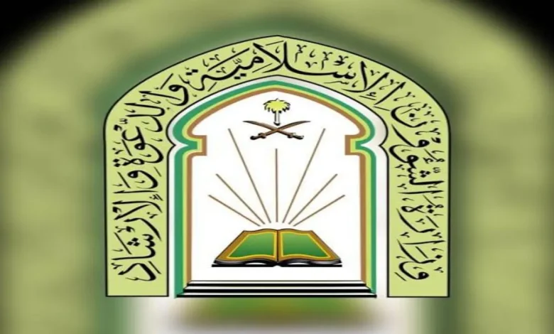 ابتداءً من الغد حتى 5 أيام | شروط وخطوات التقديم على وظائف وزارة الشؤون الإسلامية للنساء 1445