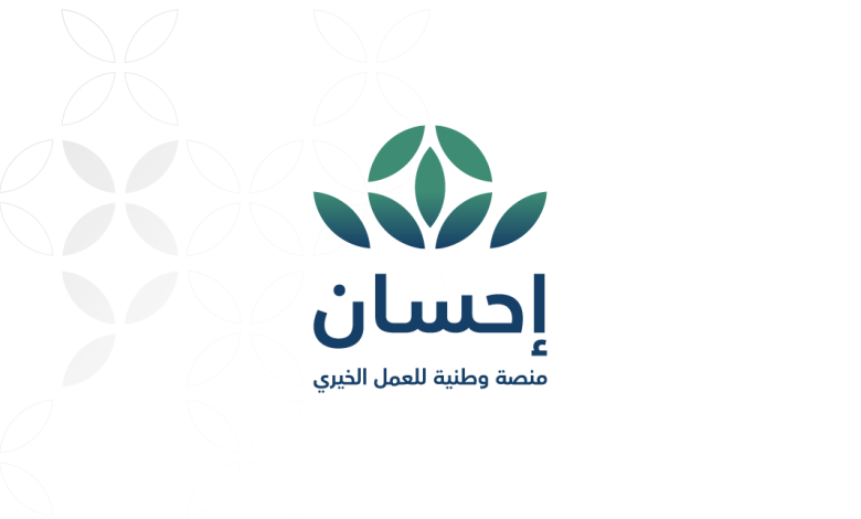 التواصل مع منصة إحسان الخيرية لدفع الزكاة