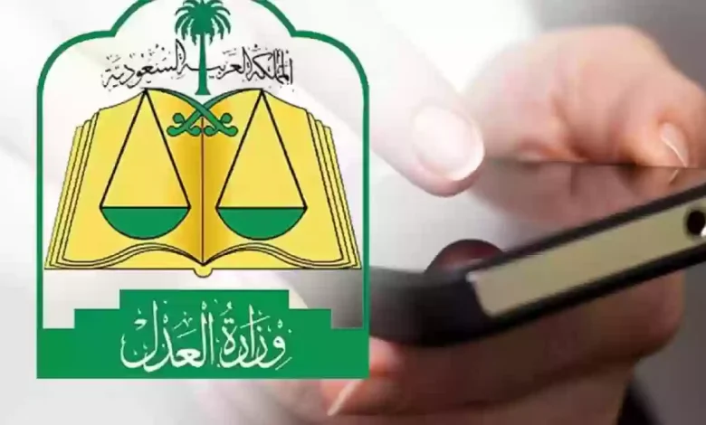 طريقة الاستعلام عن وثيقة طلاق وزارة العدل السعودية ما هي وكيف يتم طباعتها؟