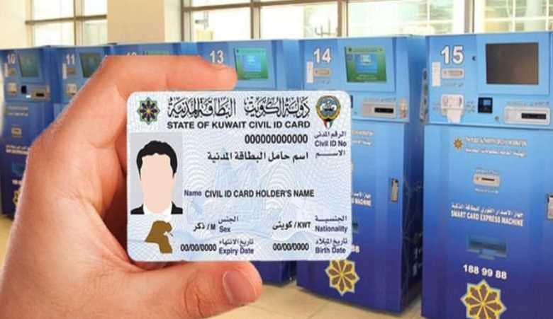 طريقة دفع رسوم تجديد البطاقة المدنية للوافدين بالكويت 2024 وأهم المستندات المطلوبة للتجديد