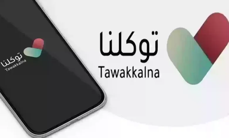 عبر توكلنا | كيفية حجز عمرة إلكترونيًا 1445 وأهم شروط حجز تصريح العمرة في السعودية