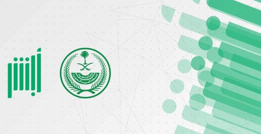 كيف اعرف ان الاقامة سارية المفعول؟ أبشر السعودية