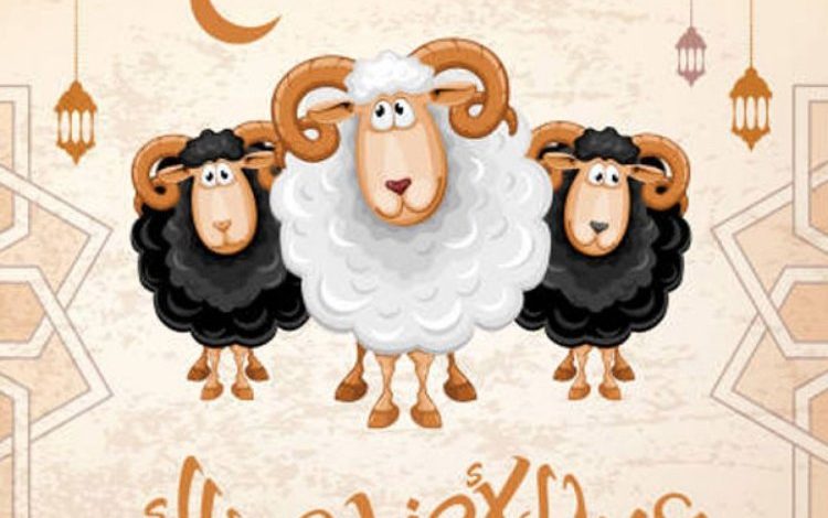 إجازة عيد الأضحى