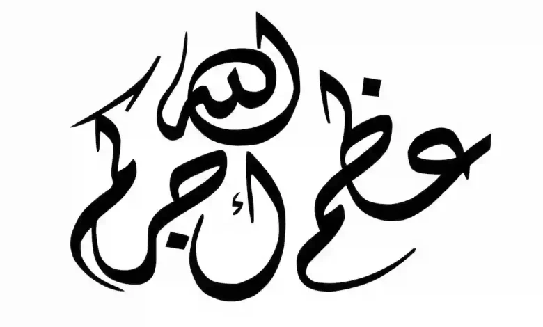 اذا احد قال عظم الله اجركم وش ارد