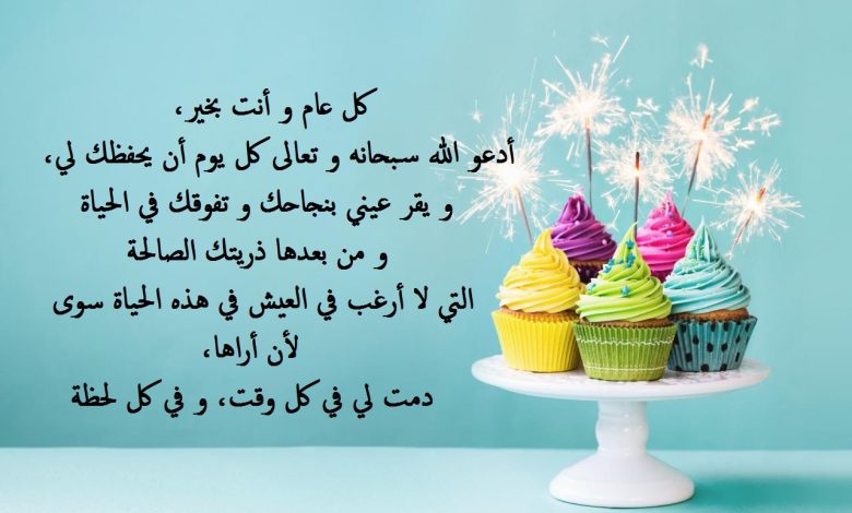 اذا احد قال عيد ميلاد سعيد وش ارد