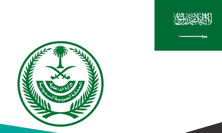 استعلام بواسطة الرقم الصادر وزارة الداخلية السعودية