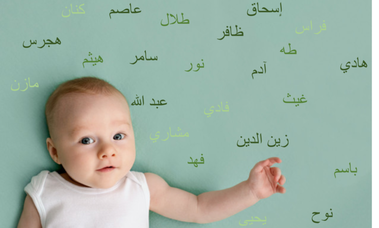 اسماء اولاد حديثة وغريبة