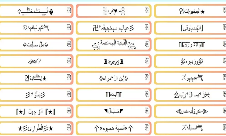 اسماء ببجي فخمة