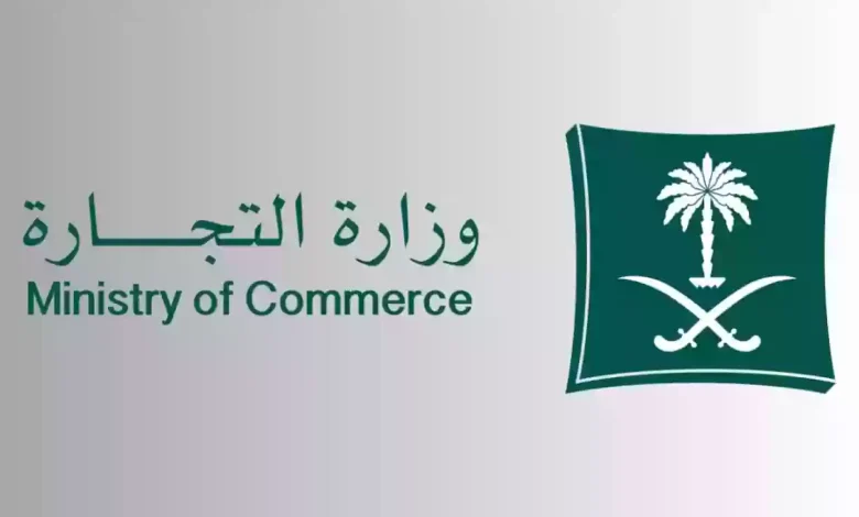 الاستعلام عن السجل التجاري لمعرفة بيانات صاحب السجل