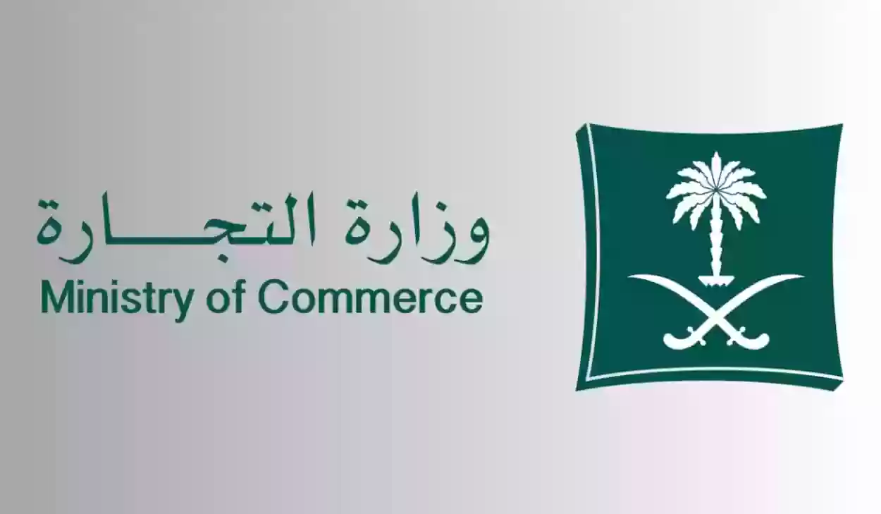 الاستعلام عن السجل التجاري لمعرفة بيانات صاحب السجل