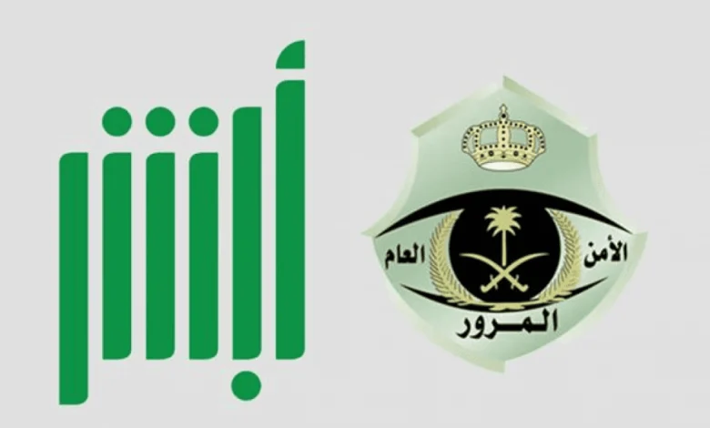 الاستعلام عن مخالفات المرور