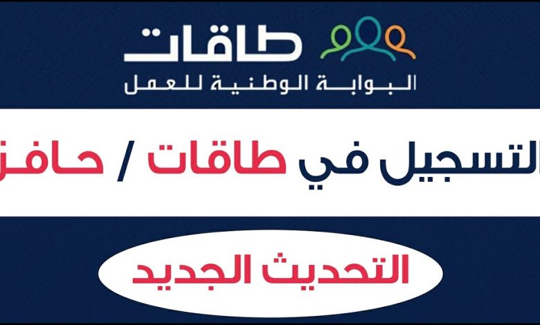 التسجيل في حافز