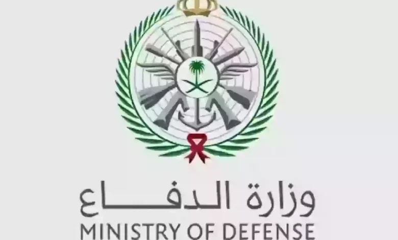 التقديم في وزارة الدفاع
