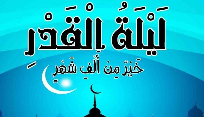 العشر الأواخر دعاء ليلة القدر مكتوب كامل بخط كبير