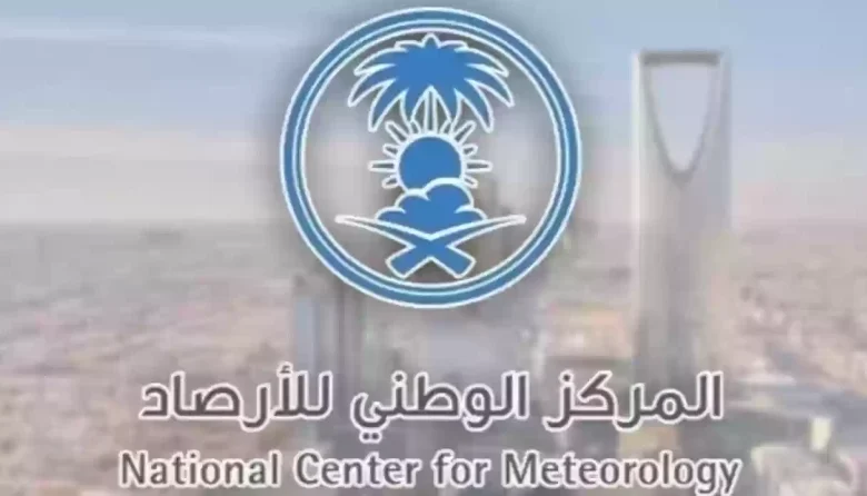 المركز الوطني للأرصاد
