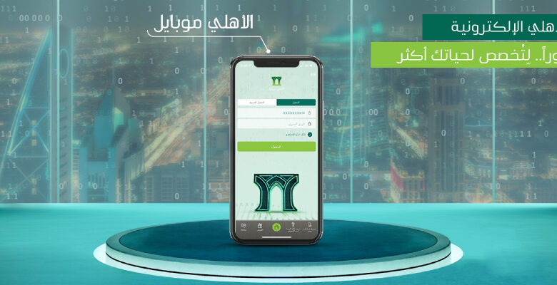للعملاء الجدد | طريقة تحديث بيانات الاهلي - الخدمات البنكية الأهلي أون لاين 1 تحديث بيانات الاهلي