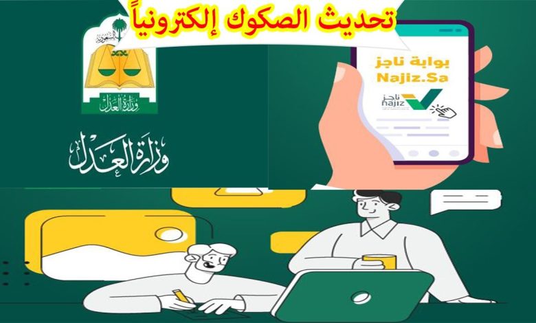 تحديث بيانات الصكوك