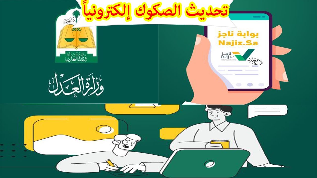 تحديث بيانات الصكوك