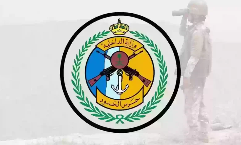 تقديم حرس الحدود