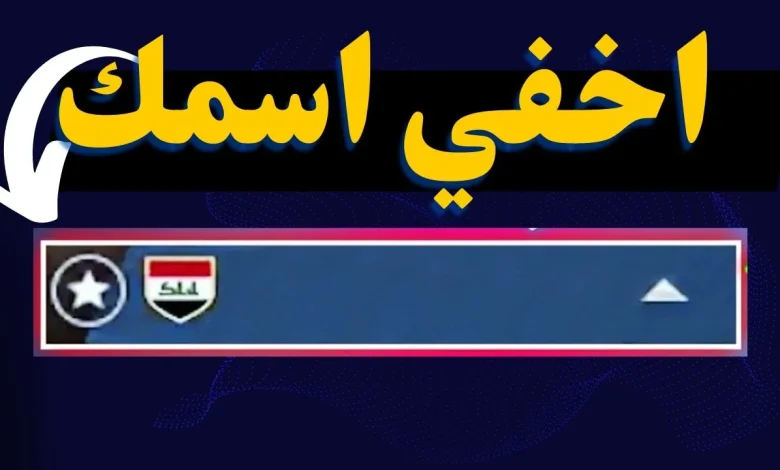 حروف مخفيه ببجي