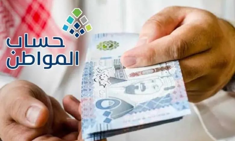 خدمة المستفيدين تعلن رسميًا بدء صرف حساب المواطن