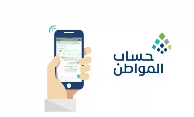 خدمة المستفيدين تعلن رسميًا عن نتائج اهلية حساب المواطن