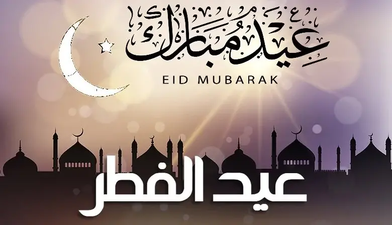 رسميًا | دار الإفتاء الجيبوتية هذا أول أيام عيد الفطر في جيبوتي 2024 – 1445 1 دار الإفتاء الجيبوتية هذا أول أيام عيد الفطر في جيبوت