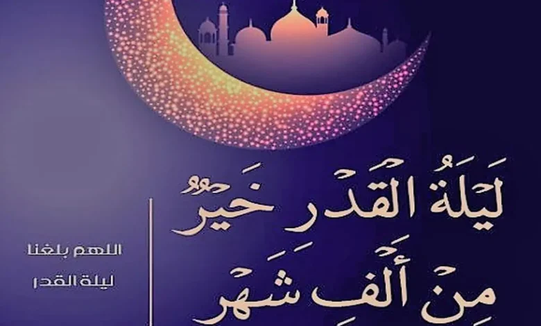 صور عن ليله القدر 1445 تويتر وحالات انستقرام