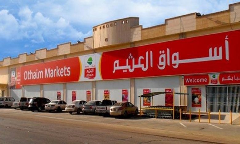 عروض العثيم