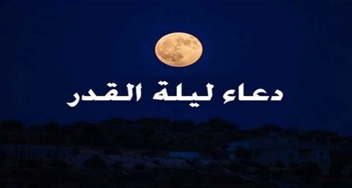 علامات ليلة القدر من السنة النبوية الشريفة وأثر السلف الصالح