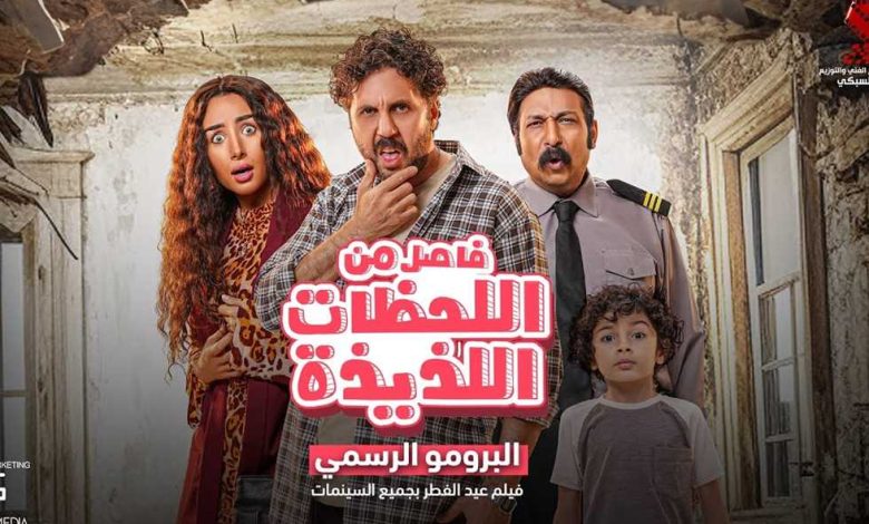 قائمة أحدث أفلام عيد الفطر 2024 المصرية والعربية والسعودية.. مشاهدة ممتعة