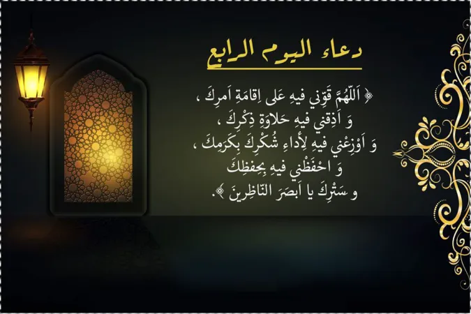 قائمة أفضل الأدعية المستجابة في آخر أيام شهر رمضان المبارك
