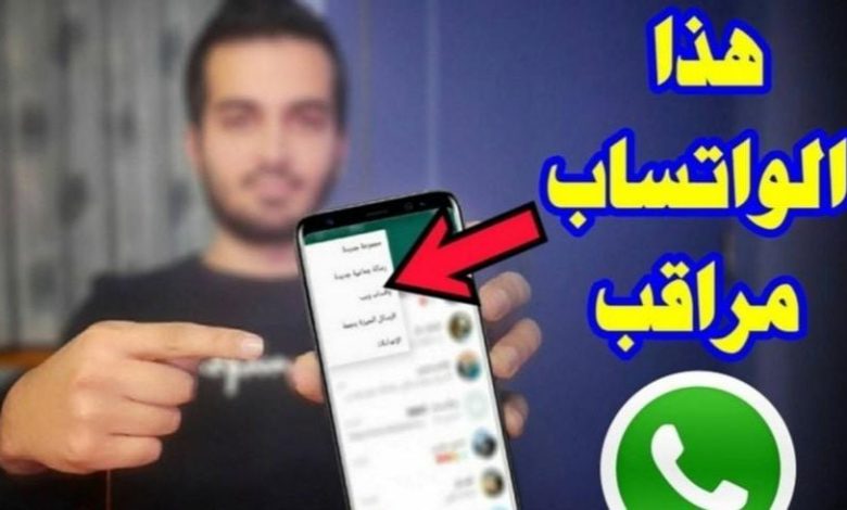 كيف أعرف ان واتسابي مُخترق