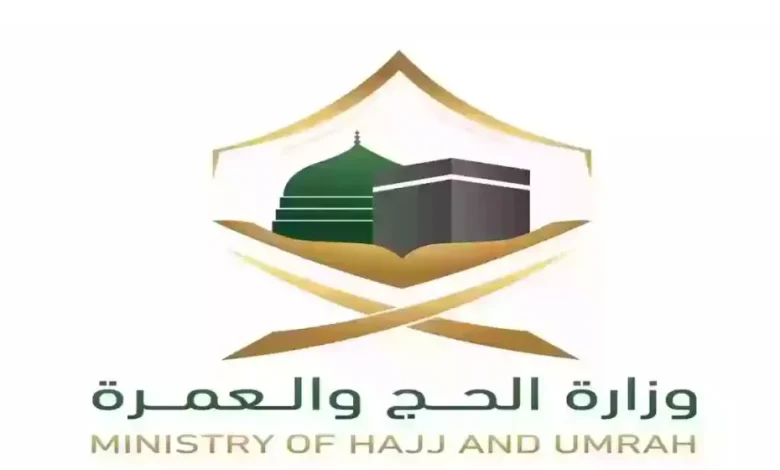 كيفية التسجيل في وظائف الحج الموسمية