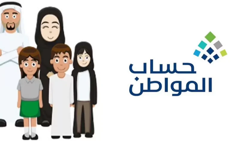 ما هي أسباب عدم أهلية حساب المواطن