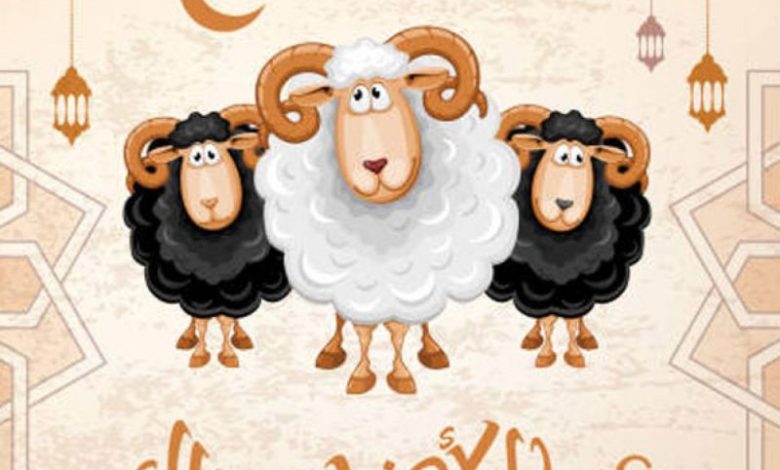 متى عيد الأضحى