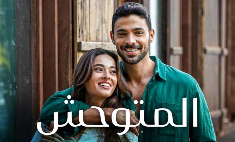 مسلسل المتوحش الحلقة 151