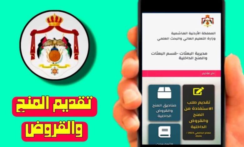 نتائج المنح والقروض  للعام الجامعي