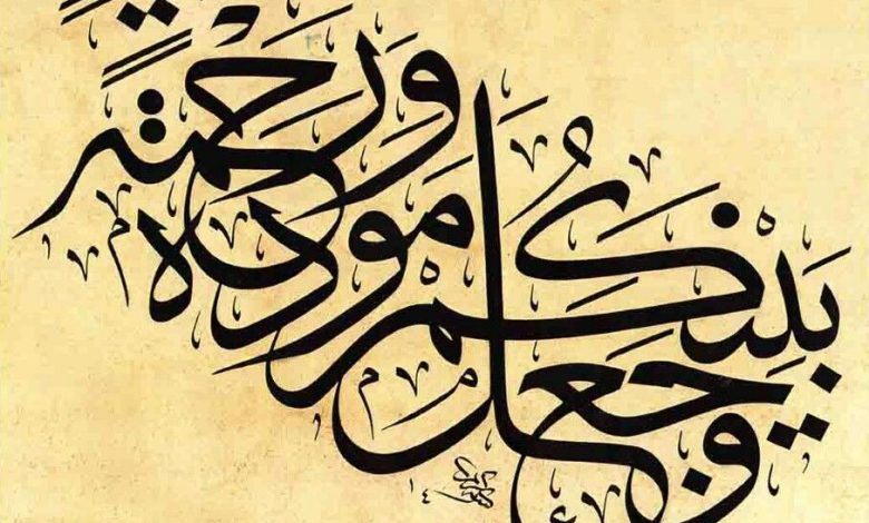 وجعل بينكم مودة ورحمة مزخرفة