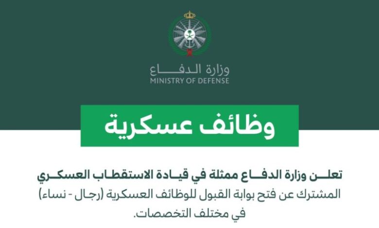 وظائف التجنيد الموحد