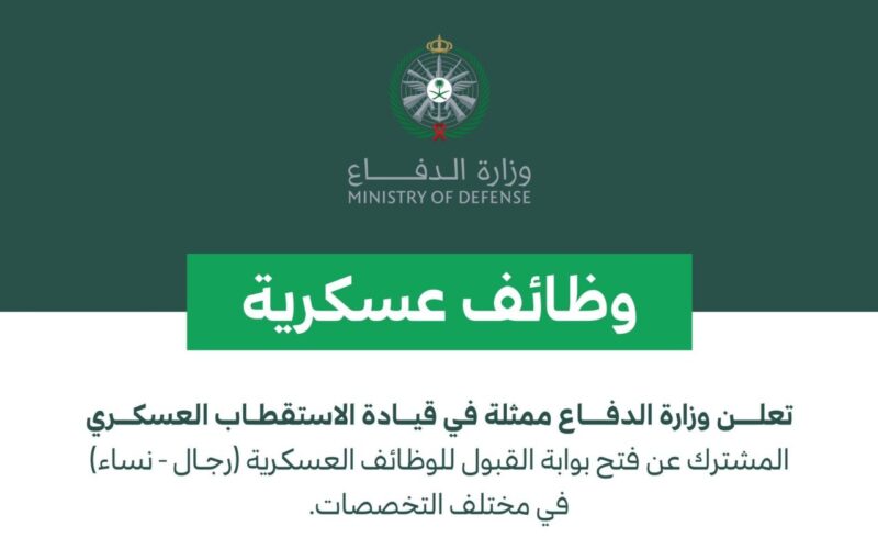 وظائف التجنيد الموحد