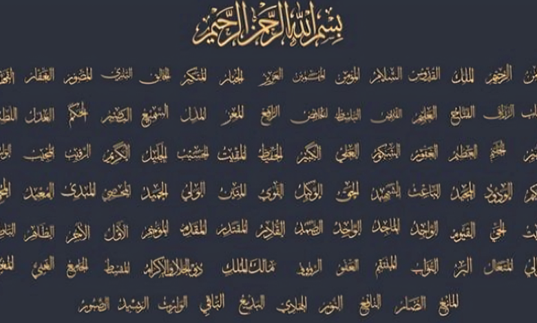 أسماء الله الحسنى مكتوبة