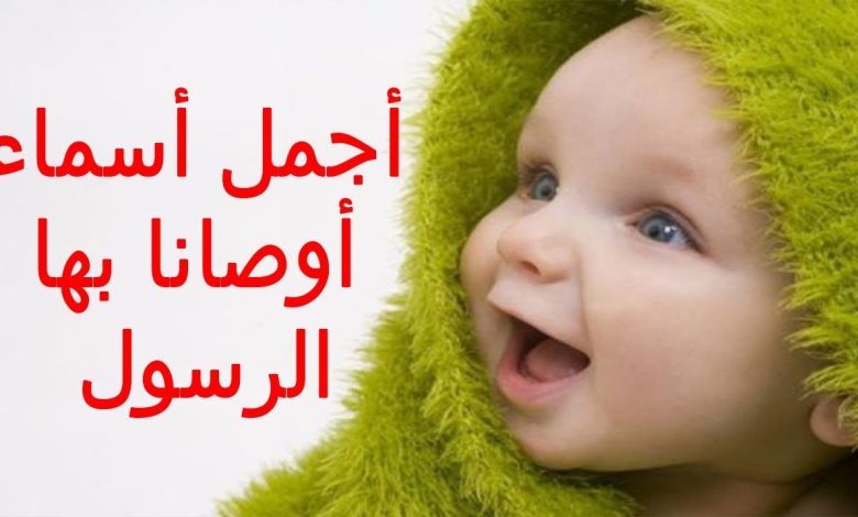 اسماء البنات التي يحبها الله