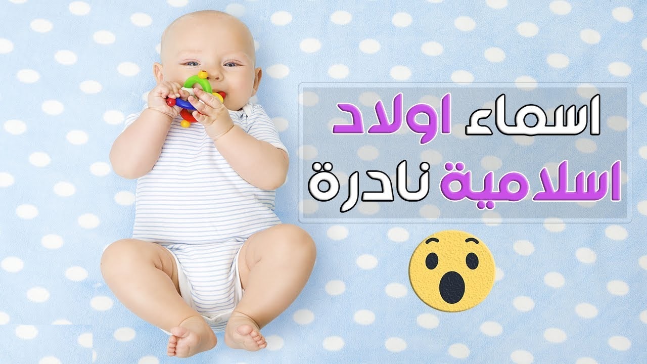 اسماء اولاد اسلامية